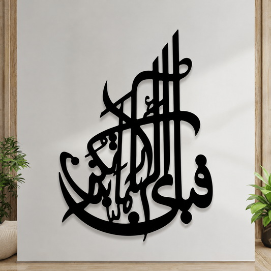 Islamic Calligraphy - Wall Decoration