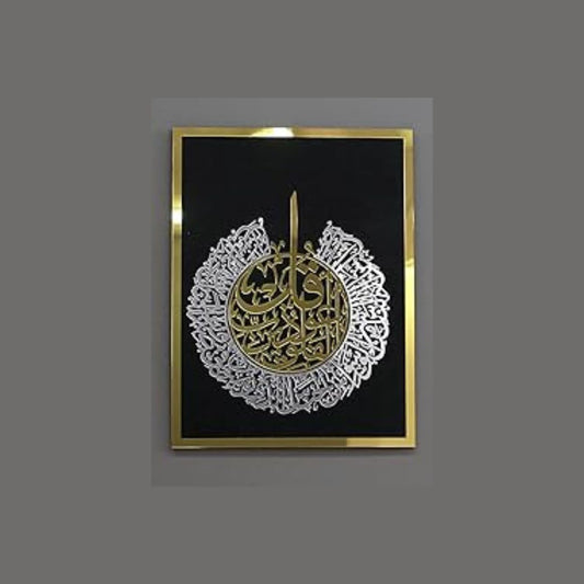 Surah Al-Falaq Rectangular Frame - Islamic Calligraphy - Islamic Acrylic Wall Art