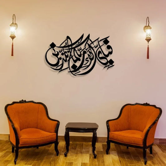 Fabi Ayyi Ala i Rabbikuma Tukazziban | Luxury Acrylic Wall Art