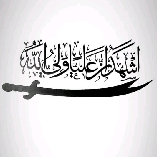 Zulfiqar Sword - علی ولی اللہ Islamic Wall - Muharram Decal
