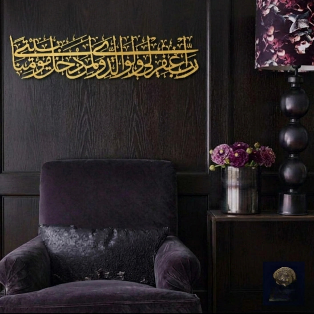 Islamic Wall Art Dua for Parents - Premium Acrylic Calligraphy