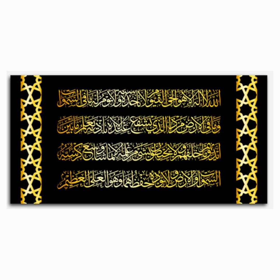 Ayatul Kursi Acrylic Wall Frame