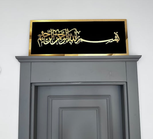 Bismillah Wall Frame Islamic Calligraphy in Dubai Black and Gold