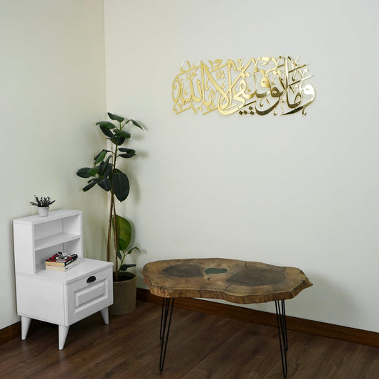 وَمَا تَوْفِيقِي إِلَّا بِاللَّهِ | Quranic Ayat Acrylic Wall Calligraphy Art 1