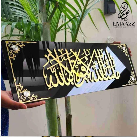 Mashallah La Quwwata Illah Billah Islamic Wall Art | Elegant Islamic Decor for Your Home