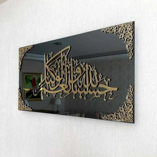 Framed Wall Art حسبنا الله ونعم الوكيل