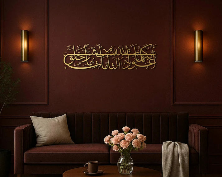 Islamic Dua Calligarphy -  أعوذ بكلمات الله التامة من شر ما خلق