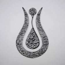 Ayatul Kursi Calligraphy Tulip Shaped Shiny Acrylic Islamic Wall Art