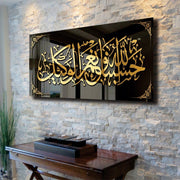 Dua حسبنال اللہ و نعم الوکیل - Islamic Calligraphy Wall Art