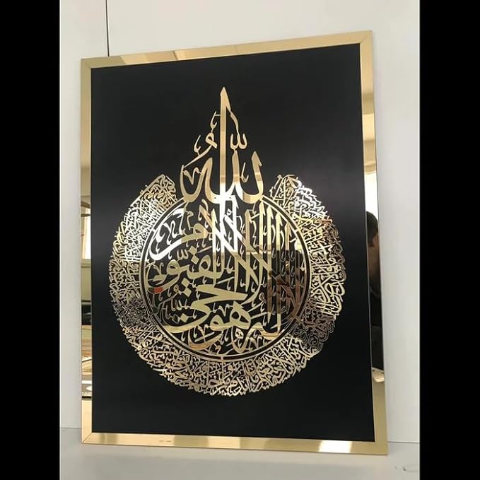 Ayatul Kursi Rectangular Frame - Islamic Calligraphy - Islamic Acrylic Wall Art