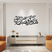 Hadha Min Fadli Rabbi - ھذا من فضل ربی - Islamic Calligraphy - wall Hanging - Home Decor