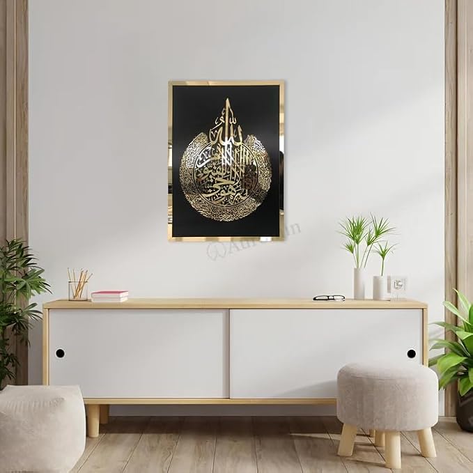 Ayatul Kursi Rectangular Frame - Islamic Calligraphy - Islamic Acrylic Wall Art