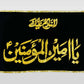 Salam Ya Ali علیہ السلام - Islamic Wall Decal - Moharram Wall Decal