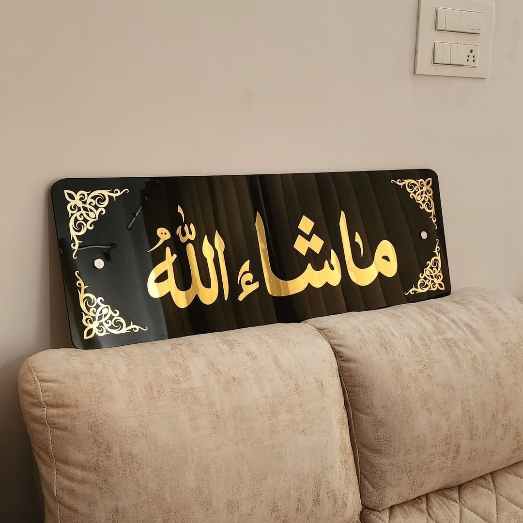 MashaAllah Frame - ماشاء اللہ - Muslims Home Decor