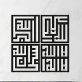 Allahu Akbar, Subhan Alllah, Alhamudlillah | الحمد للہ، سبحان اللہ، اللہ اکبر | Islamic Home Wall Decor