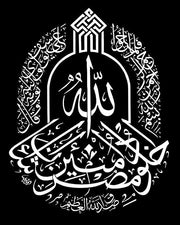 Muharram Wall Decor - Muslim's Wall Art