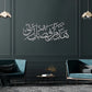 Hadha Min Fadli Rabbi - ھذا من فضل ربی - Islamic Calligraphy - wall Hanging - Home Decor