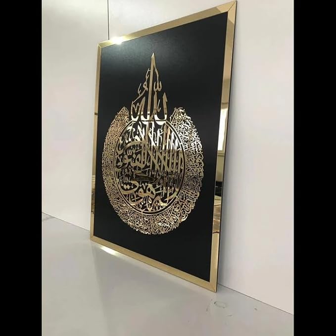 Ayatul Kursi Rectangular Frame - Islamic Calligraphy - Islamic Acrylic Wall Art