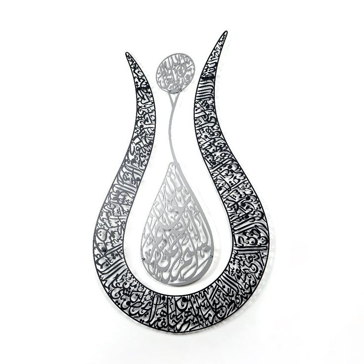 Ayatul Kursi Calligraphy Tulip Shaped Shiny Acrylic Islamic Wall Art