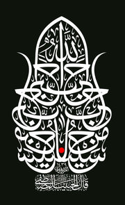Muharram Wall Calligraphy - Muslim's Wall Art