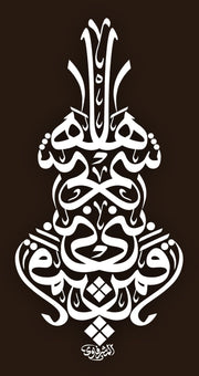 New Muharram Wall Art - Muslim's Wall Calligraphy