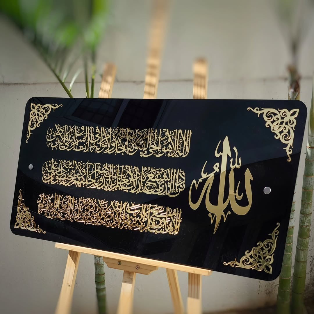 Ayatul Kursi Wall Frame - Islamic Home Decor