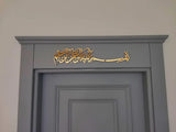 Bismillah Acrylic Wall Calligraphy - بسم اللہ - Islamic Wall Hanging