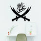 Ali علیہ السلام & Black Sword - Moharram Wall Decal