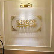 Framed First Kalma - Kalima Tayyib - لا الہ الا اللہ - Wall Frame