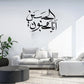 Hussain انا مجنون - علیہ السلام - Islamic Wall - Muharram Decal