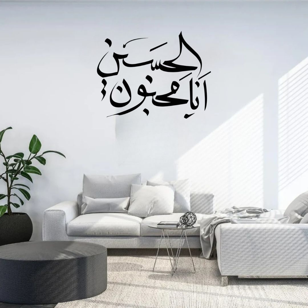 Hussain انا مجنون - علیہ السلام - Islamic Wall - Muharram Decal