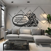 Surah Al-Nas Wooden Wall Art | “قل أعوذ برب الناس” Islamic Calligraphy | Light Wood Acrylic Wall Decor | Elegant Muslim Home Decoration