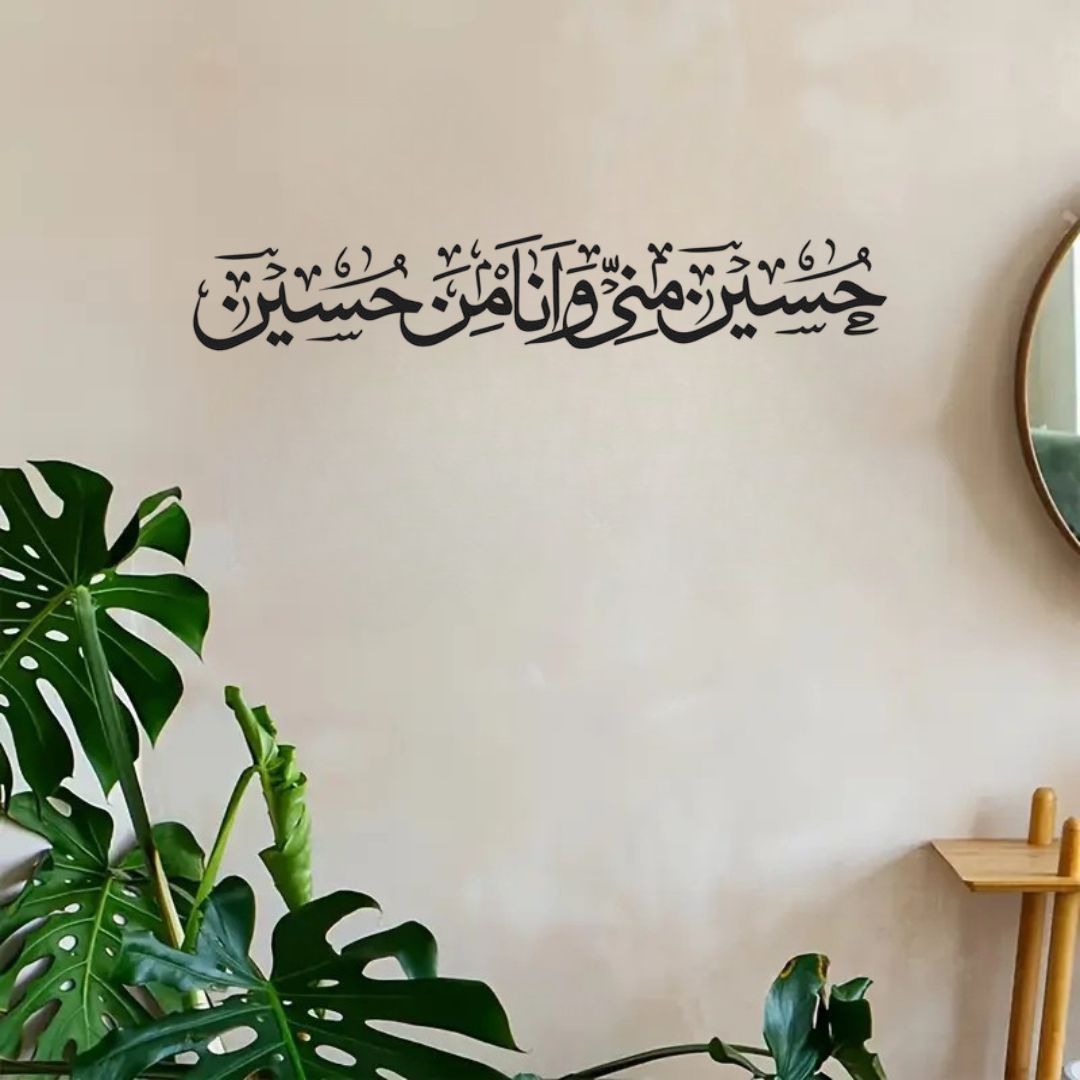 Hussain حسین منی - علیہ السلام Islamic Wall - Muharram Decal