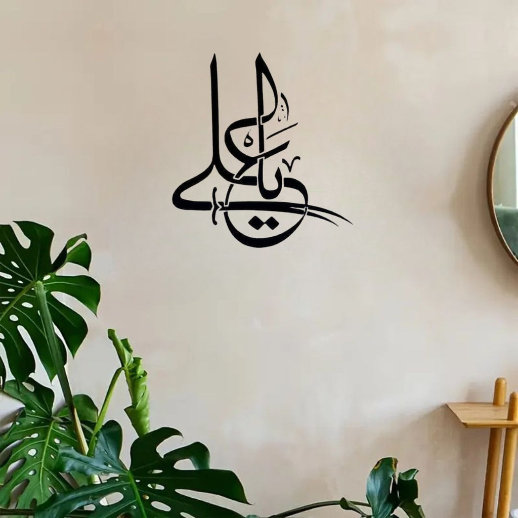 Ya Ali Madad - یا علی علیہ السلام مدد Islamic Wall - Muharram Decal