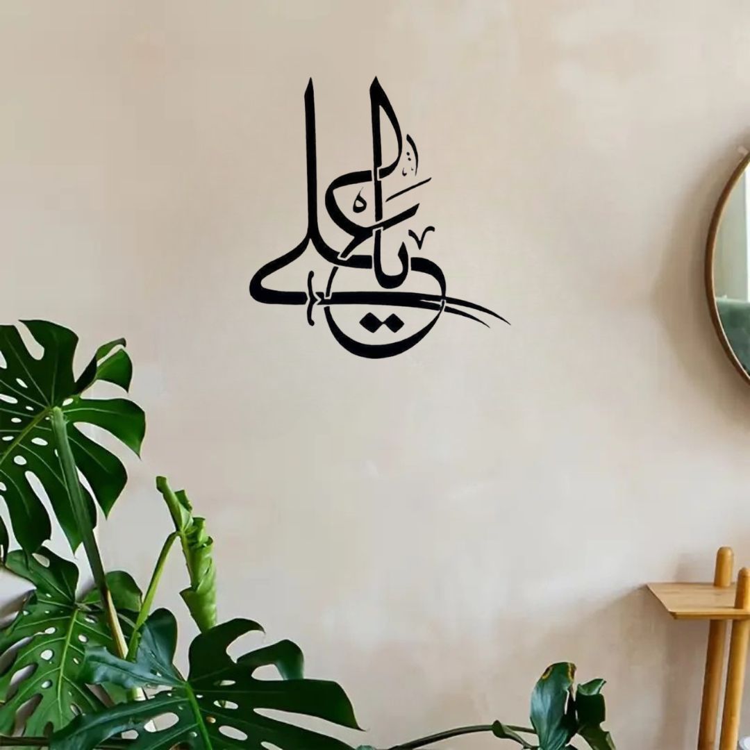 Ya Ali Madad - یا علی علیہ السلام مدد Islamic Wall - Muharram Decal