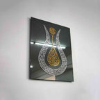 Ayatul Kursi Tulip Calligraphy Wall Frame | آیۃ الکرسی | Islamic Home Decor