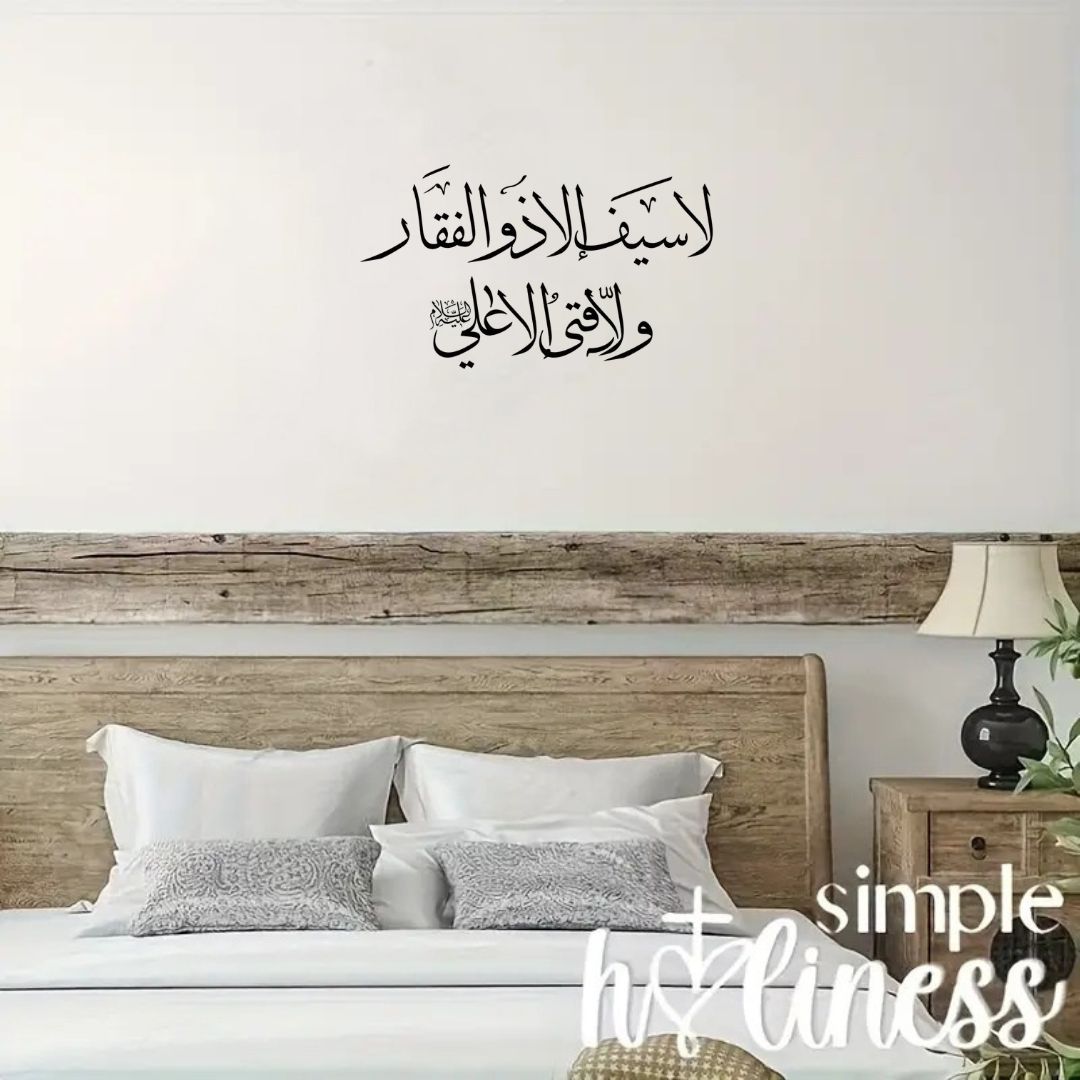 لا سیف الا ذو الفقار - Islamic Wall - Muharram Decal
