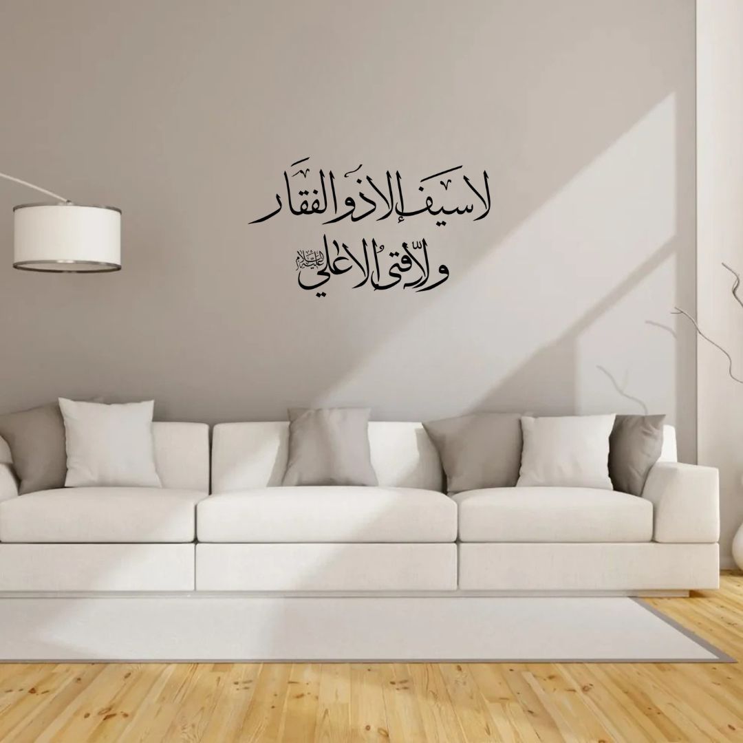 لا سیف الا ذو الفقار - Islamic Wall - Muharram Decal
