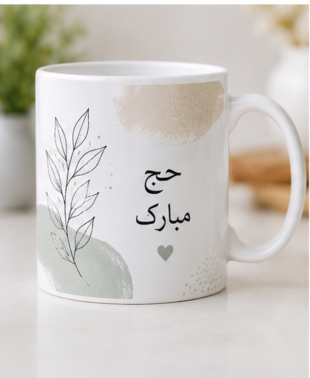 Abstract Earth Tone Hajj Mubarak Mug
