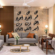 Set of 3 Mu’awwidhat Surahs – Al-Falaq, An-Nas & Al-Ikhlas | Wooden Acrylic Islamic Wall Art | Arabic Calligraphy Home Decor | Muslim Gift