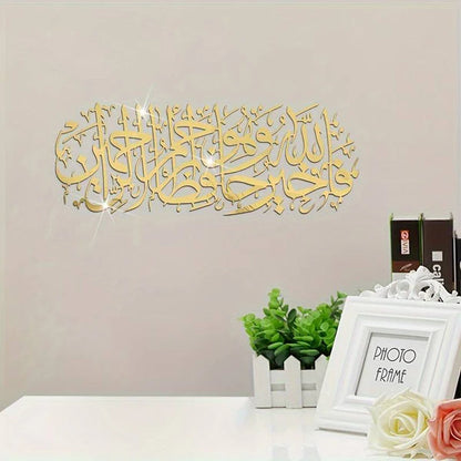 Surah Yusuf Calligraphy Islamic Wall Art