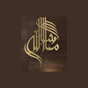 MashaAllah Wall Calligraphy  - Islamic Wall Art