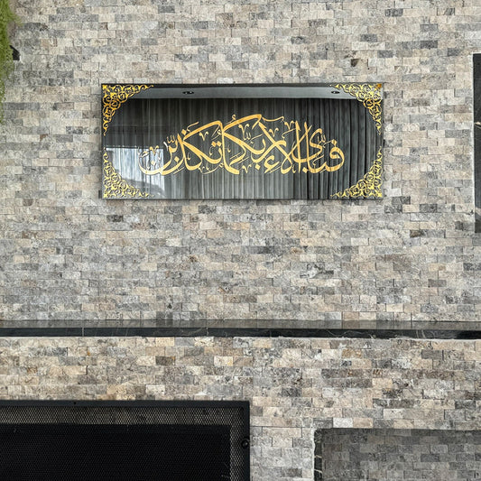 Fabi Ayyi Alai Rabbikuma Tukaziban Framed | Surah Rahman Verse 13 Islamic Wall Art