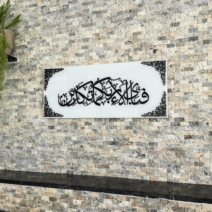 Surah Rahman Verse 13 Islamic Wall Art