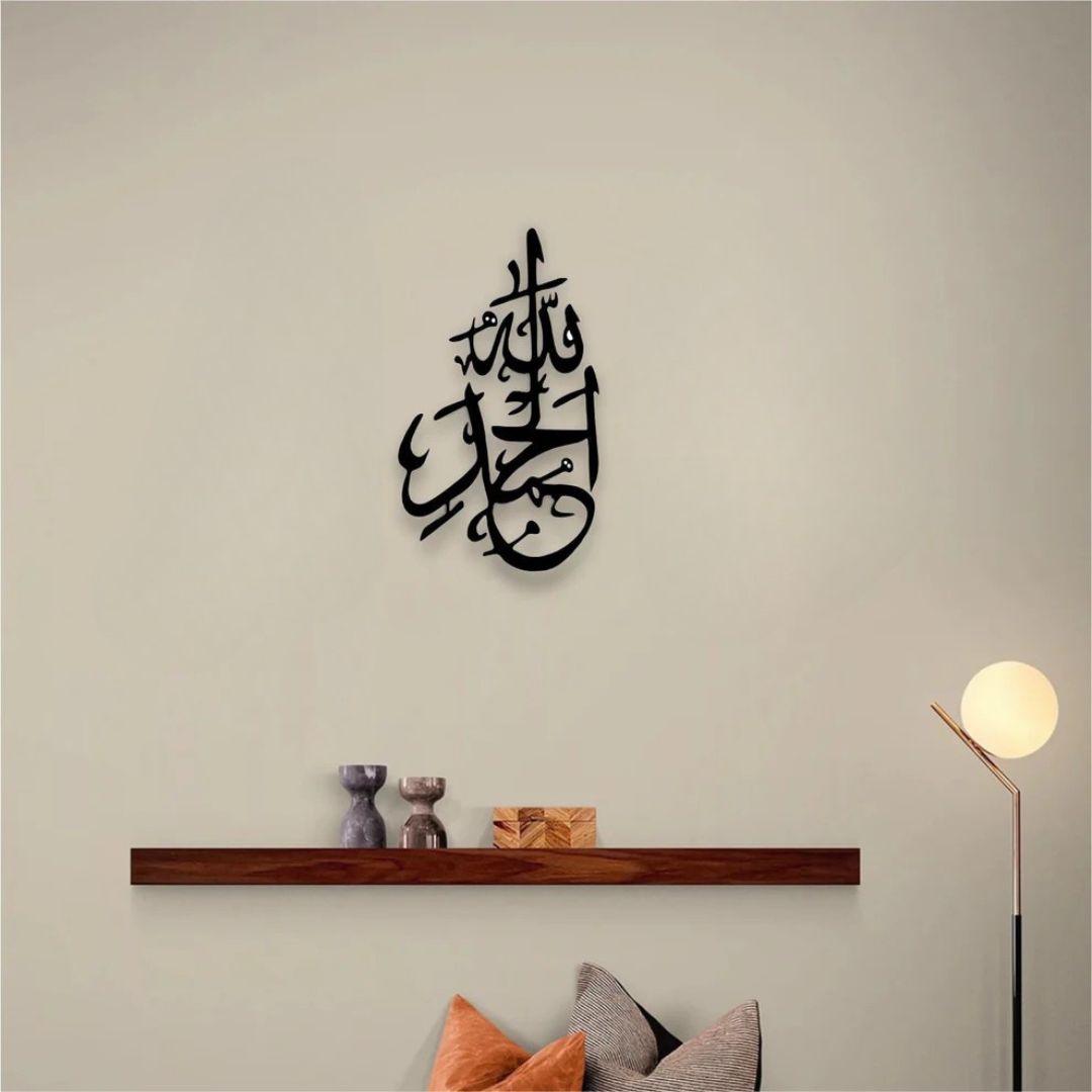 Alhamdu-lil-Allah الحمد للہ - Acrylic Islamic Wall Calligraphy