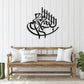 Bismillah Wall Calligraphy | Islamic Wall Art | Home Wall Decor
