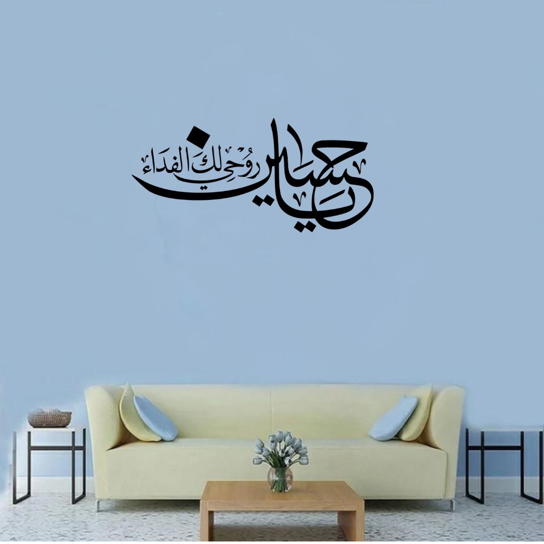 Ya Hussain علیہ السلام - Moharram Wall Decal