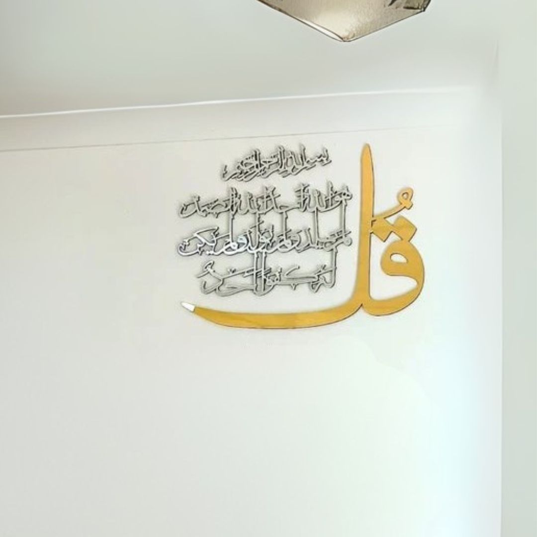 Surah Ikhlaas سورۃ الاخلاص - Acrylic Wall Decor - Islamic Wall