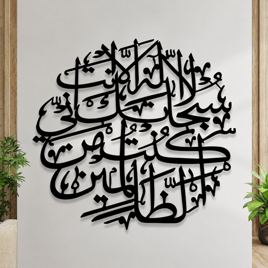 Ayat e Karima Islamic Calligraphy
