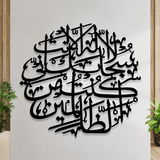 Ayat e Karima Islamic Calligraphy